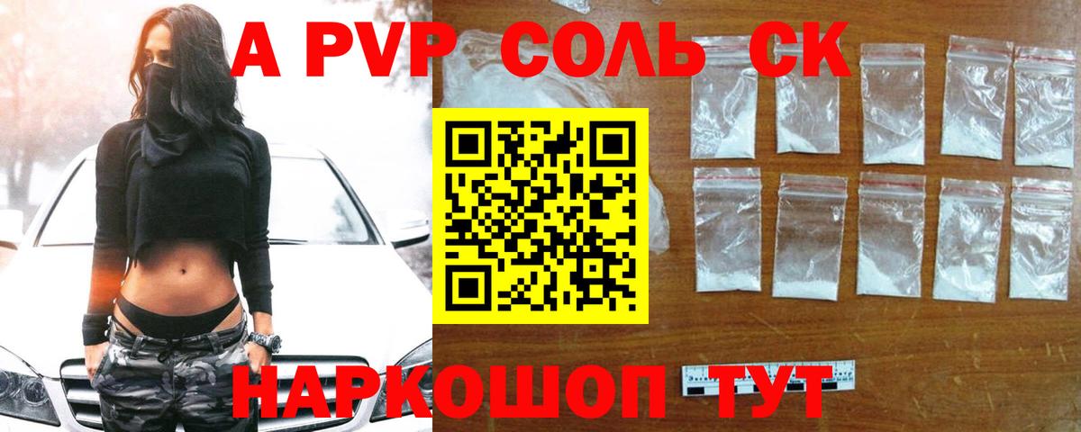 Альфа ПВП крисы CK Благодарный