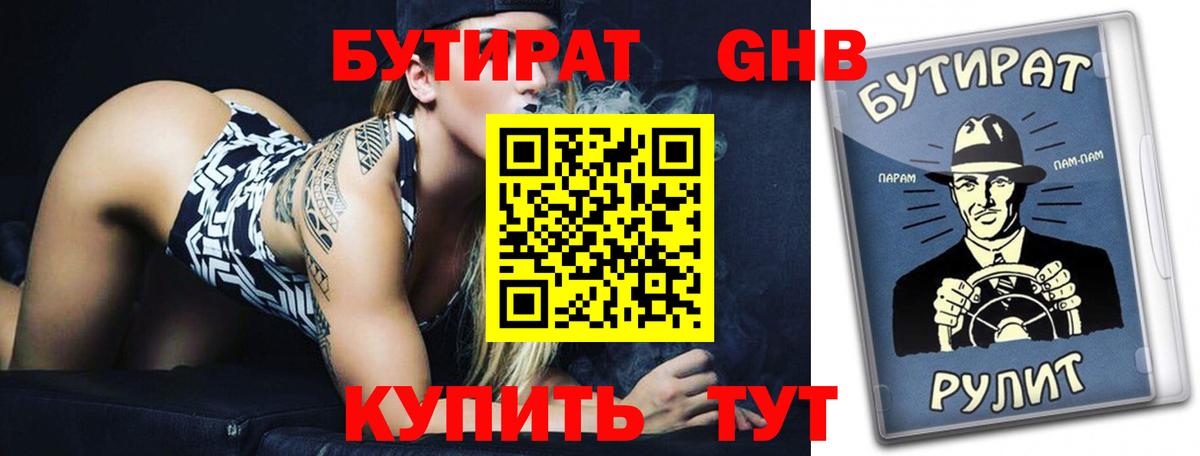 Благодарный  Бутират BDO  Вход с VPN 