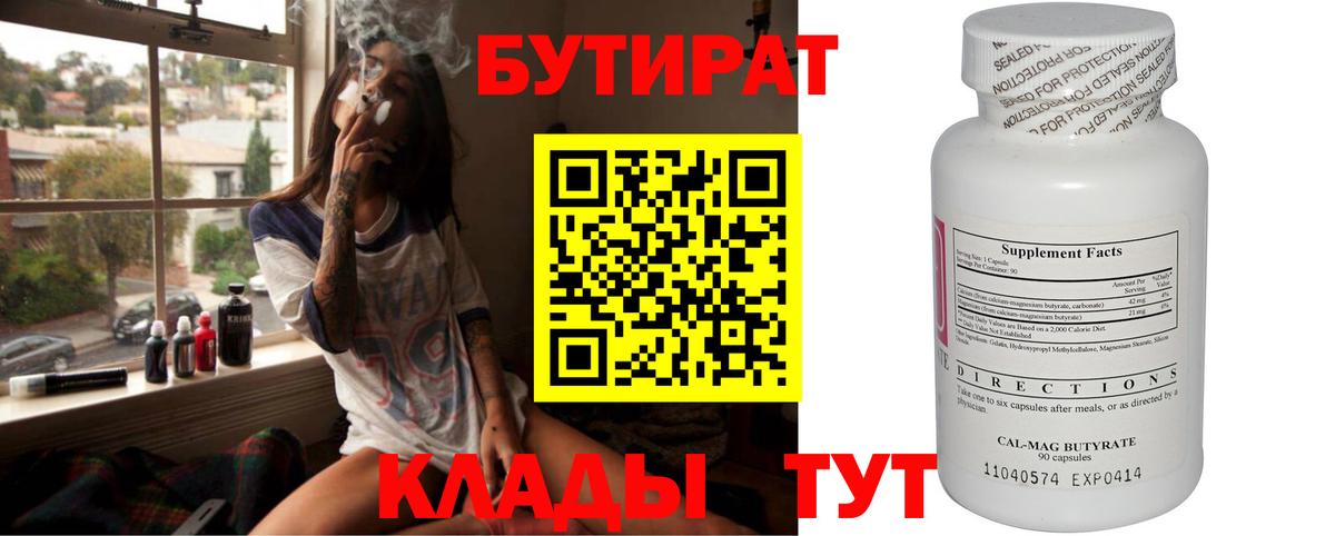 БУТИРАТ BDO Благодарный
