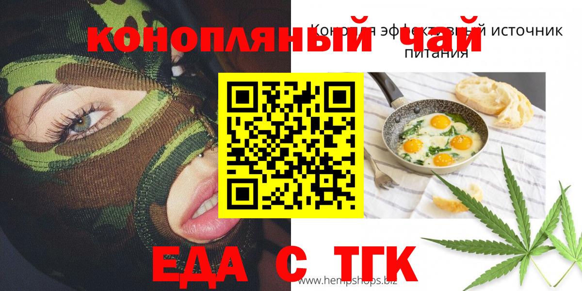 Благодарный  Еда ТГК конопля  Вход с VPN 