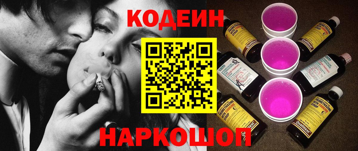 Codein Purple Drank Благодарный