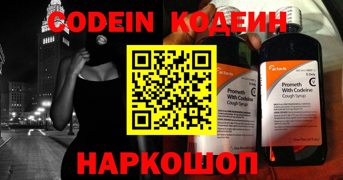 Благодарный  Кодеин напиток Lean (лин)  Вход с VPN  Кодеиновый сироп Lean Purple Drank 