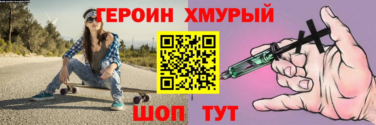 Героин герыч Благодарный